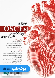 مروری بر OSCE بورد تخصصی قلب و عروق