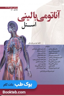 آناتومی بالینی اسنل 2019 جلد اول تنه (نشر گذر)