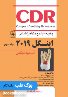 CDR اندودنتیکس اینگل 2019 جلد دوم
