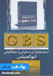 GBS ایمونولوژی سلولی و مولکولی ابوالعباس