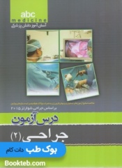 ABC جراحی جلد دوم