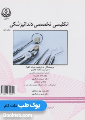 English for the Students of Dentistryانگلیسی تخصصی دندانپزشکی دانشگاه علوم پزشکی شیراز