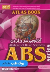 ABS آناتومی سروگردن