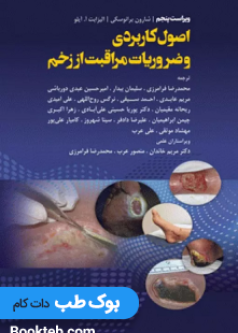 practical_principles_and_wound_care_2020