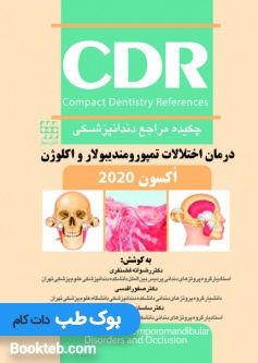 CDR درمان اختلالات تمپورومندیبولار و اکلوژن اکسون 2020