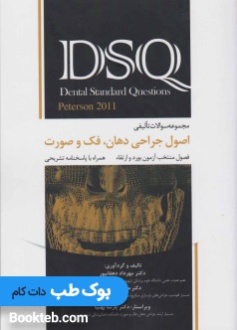 DSQ مجموعه سوالات تالیفی اصول جراحی دهان،فک و صورت پیترسون 2011