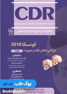 CDR جراحی دهان، فک و صورت فونسکا 2018- جلد اول (چکیده مراجع دندانپزشکی)