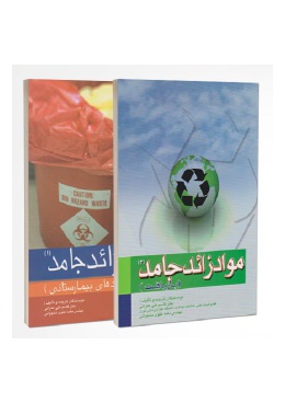 general_principles_of_environmental_health_based_on_salvatos_book