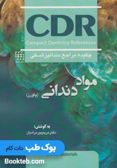 چکیده مراجع دندانپزشکی CDR مواد دندانی پاورز (اصول و کاربردها)