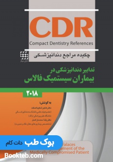 CDR تدابیر دندانپزشکی در بیماران سیستمیک فالاس 2018