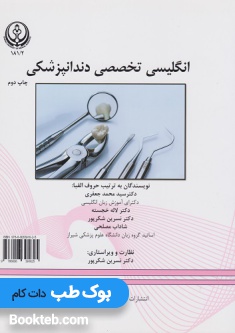 English for the Students of Dentistryانگلیسی تخصصی دندانپزشکی دانشگاه علوم پزشکی شیراز