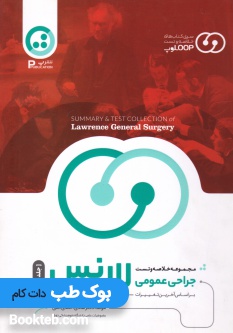مجموعه خلاصه و تست جراحی عمومی لارنس 2019 جلد دوم