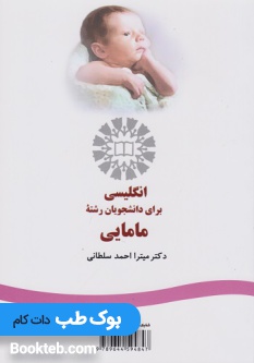انگلیسی برای دانشجویان رشته مامایی English for the student of Midwifery