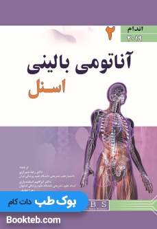 آناتومی بالینی اسنل 2019 جلد دوم اندام