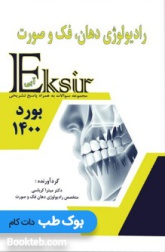 Eksir اکسیر آبی مجموعه سوالات رادیولوژی دهان فک و صورت بورد ۱۴۰۰