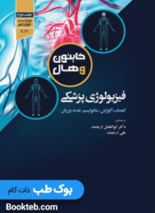 فیزیولوژی پزشکی گایتون و هال 2021 جلد دوم جامعه نگر