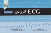 ECG کاربردی