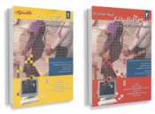مجموعه کامل 2 جلدی درسنامه جامع مدارک پزشکی