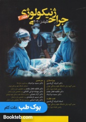 جراحی ژنیکولوژی تلیندز 2020 جلد دوم