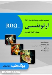BDQ مجموعه سوالات بورد و ارتقاء ارتودنسی 95 تا 98