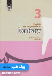 انگلیسی برای دانشجویان رشته دندانپزشکی English for the Student of Dentistry 3