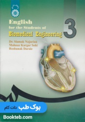 انگلیسی برای دانشجویان رشته مهندسی پزشکی English for the Student of Biomedical Engineering 