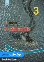 انگلیسی برای دانشجویان رشته پزشکی English for the Student of Medicine 2