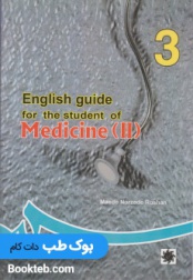 راهنمای انگلیسی برای دانشجویان رشته پزشکی 2