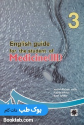 راهنمای انگلیسی برای دانشجویان پزشکی 3