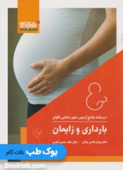 درسنامه جامع آزمون محور مامایی گلبان (بارداری و زایمان)