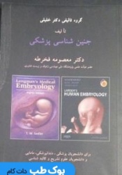 جنین شناسی پزشکی 