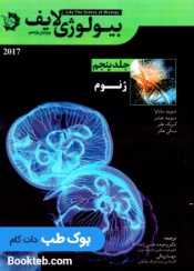 بیولوژی لایف 2017 جلد پنجم ژنوم