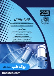 کتاب جامع ژنتیک پزشکی