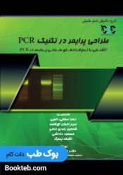 طراحی پرایمر در تکنیک PCR (آشنایی با نرم افزارهای طراحی پرایمر در PCR)