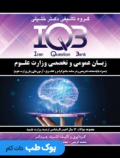 IQB زبان عمومی و تخصصی وزارت علوم
