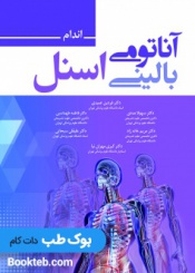 آناتومی بالینی اسنل 2019 جلد دوم اندام حیدری