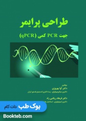 طراحی پرایمر جهت PCR کمی qPCR
