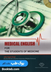 انگلیسی برای دانشجوی پزشکی Medical English for the student of medicine