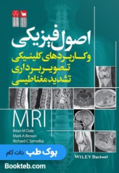 اصول فیزیکی و کاربردهای کلینیکی تصویربرداری تشدید مغناطیسی MRI