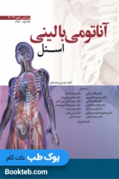 آناتومی بالینی اسنل 2019 جلد دوم اندام نشر گذر