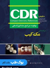CDR مواد دندانی مک کیب 2008