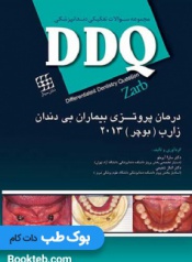 DDQ درمان پروتزی بیماران بی دندان زارب (بوچر) 2013