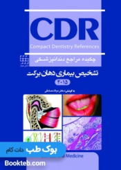 CDR تشخیص بیماری های دهان برکت 2015