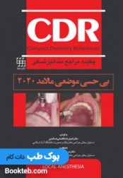 CDR چکیده مراجع دندانپزشکی بی حسی موضعی مالامد 2020
