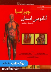 آناتومی بالینی چوراسیا جلد دوم اندام