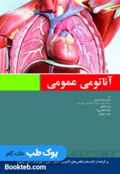 آناتومی عمومی شیرازی