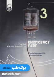 انگلیسی برای دانشجویان رشته فوریتهای پزشکی English for the students of Emergency Care