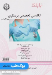 English For The Students Of Nursingانگلیسی تخصصی پرستاری