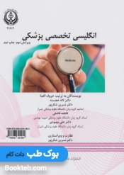 انگلیسی تخصصی پزشکی English for the Students of Medicine