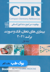 CDR چکیده مراجع دندانپزشکی بیماری های دهان فک و صورت برکت 2021 جلد اول